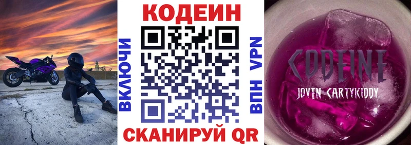Кодеин Purple Drank  Купить где  Рошаль 